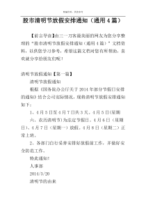 股市清明节放假安排通知（通用4篇）