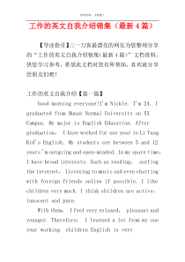工作的英文自我介绍锦集（最新4篇）