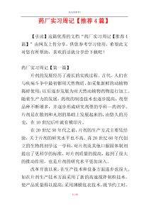 药厂实习周记【推荐4篇】