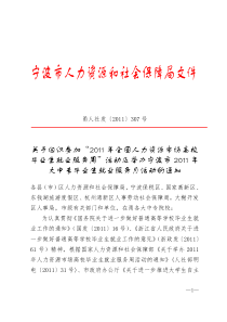 宁波市人力资源和社会保障局文件