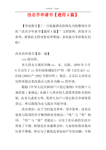 改名字申请书【通用4篇】