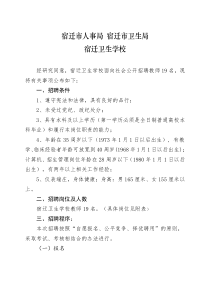 宿迁市人事局