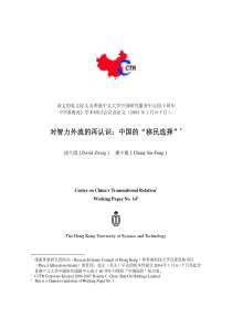 对智力外流的再认识：中国的“移民选择”ahref=1a