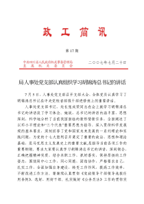 局人事处党支部认真组织学习胡锦涛总书记的讲话