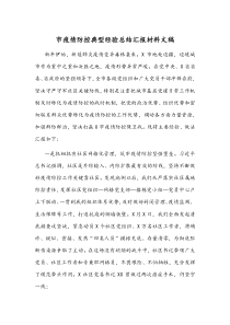 市疫情防控典型经验总结汇报材料文稿