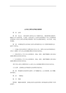 现代人力资源管理与组织文化(王兵)(2)