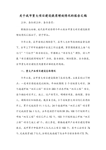 关于我市重大项目建设提质增效情况的报告文稿