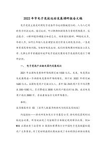 2022年市电子竞技运动发展调研报告文稿