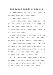政协主席在传达学习两会精神大会上的讲话文稿
