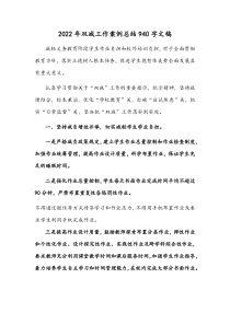 2022年双减工作案例总结940字文稿