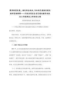 聚焦转型发展,,强化综合执法,为加快交通强省建设提供坚强保障——厅执法局在全省交通运输系统执法工