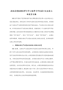 在机关党组理论学习中心组学习中纪委六次全会上的发言文稿