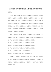 在村级综合考评和先进个人表彰会上的讲话文稿