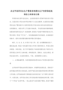在全市春季农业生产暨粮食规模化生产经营推进视频会上的讲话文稿