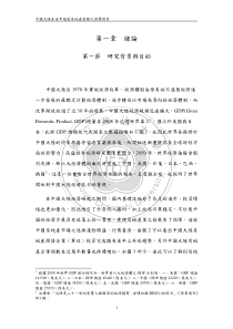 中国大各市地区房地产指之影响因素
