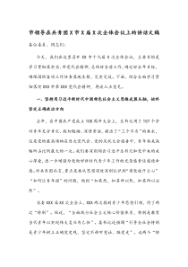 市领导在共青团X市X届X次全体会议上的讲话文稿