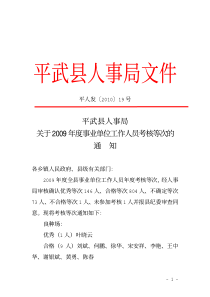 平武县人事局文件