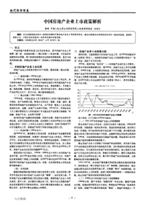 中国房地产企业上市政策解析