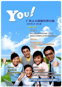 广西首个HR及管理者在线社区