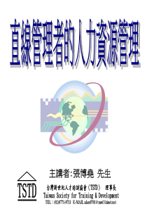 直綺管理者的人力資源管理(上)