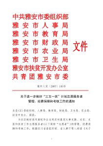 德阳市人事局发文笺