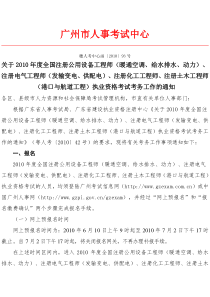广州市人事考试中心