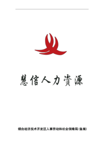慧信人力资源