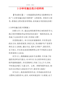 3分钟有趣自我介绍样例