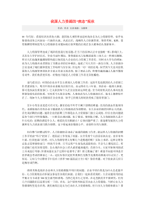 我国人力资源的现状