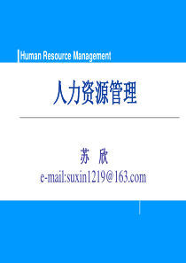 第一~~四章 人力资源管理概述