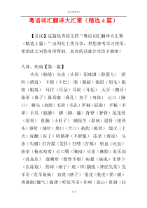 粤语词汇翻译大汇聚（精选4篇）