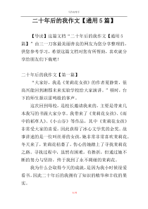 二十年后的我作文【通用5篇】