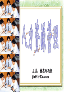 第一章人力资源管理