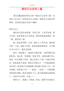 暗恋日记实用5篇