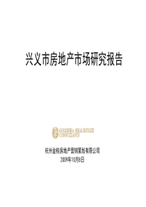 兴义市房地产市场