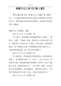 观察日记三则【汇集5篇】