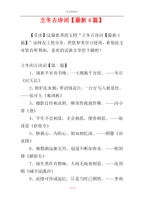 立冬古诗词【最新4篇】