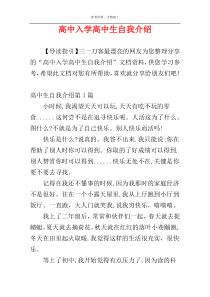 高中入学高中生自我介绍