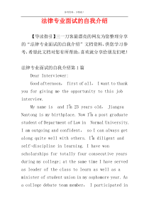 法律专业面试的自我介绍