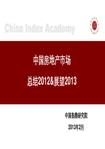 中国指数研究院-中国房地产市场总结XXXX_展望XXXX