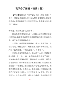 我学会了画画（精编4篇）