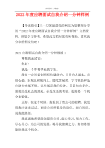 2022年度应聘面试自我介绍一分钟样例