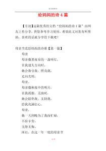 给妈妈的诗4篇