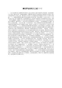 摩托罗拉的用人之道（一）