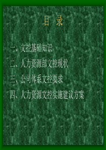 文件控制培训(人力资源)