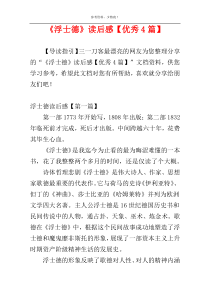 《浮士德》读后感【优秀4篇】