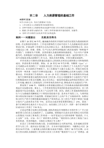 第二章人力资源管理的基础工作