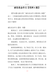 诚信是金作文【范例4篇】