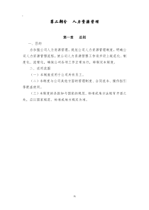第二部分人力资源管理