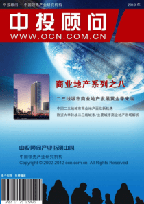 中投顾问商业地产系列之八：二三线城市商业地产发展黄金季来临